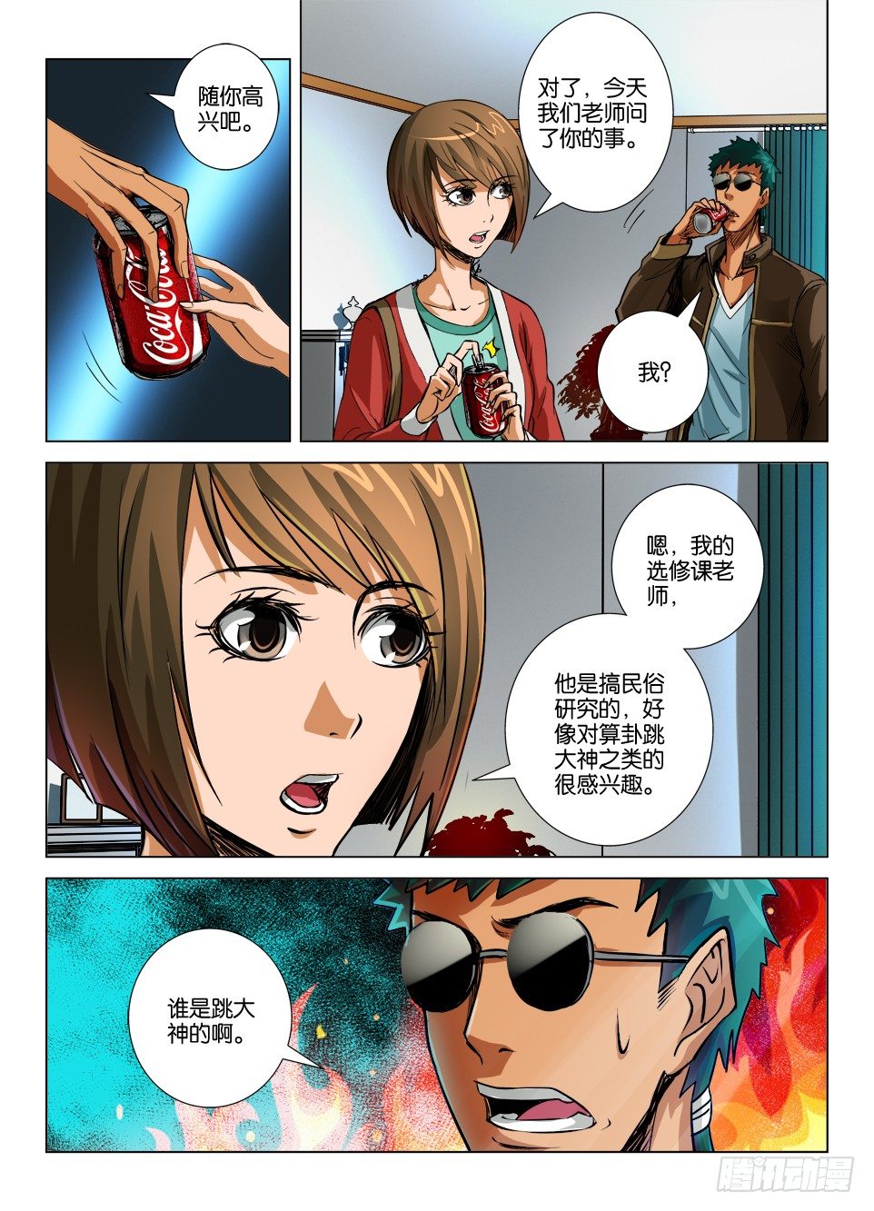 《罗刹之眼》第十九回 第4页