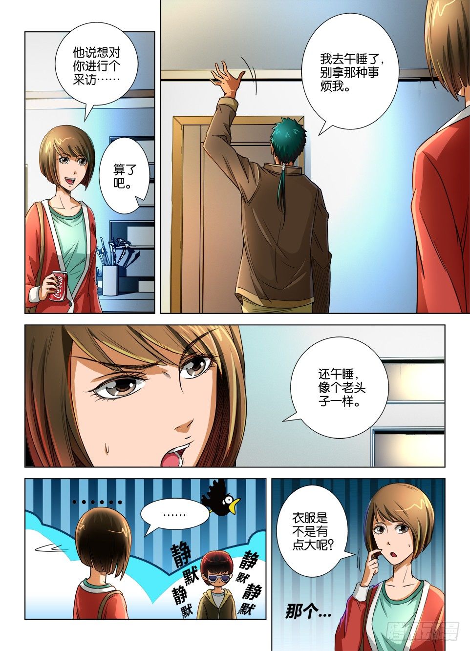 《罗刹之眼》第十九回 第5页