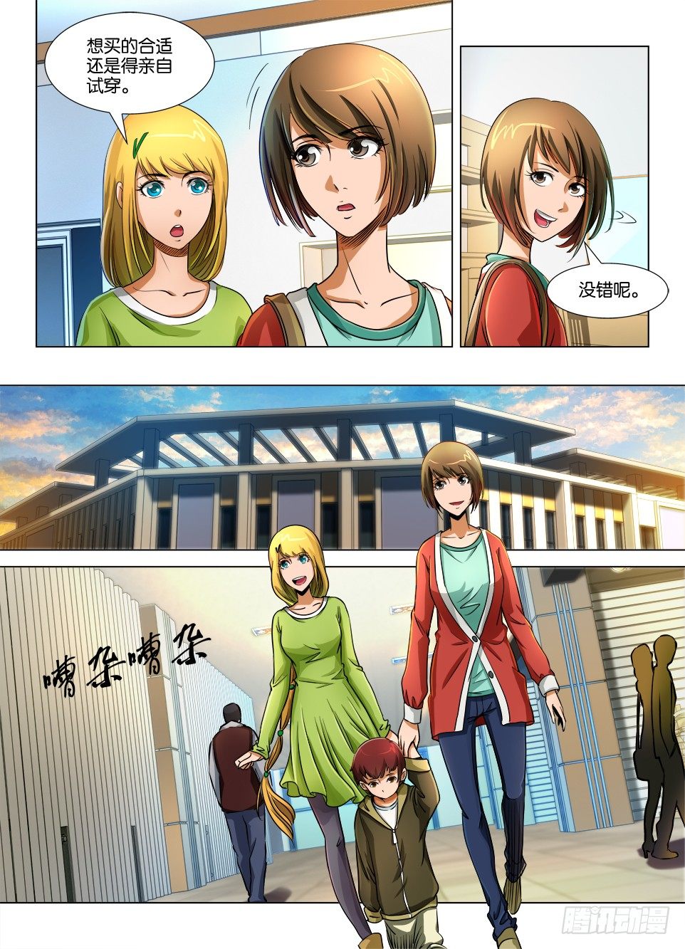 《罗刹之眼》第十九回 第6页