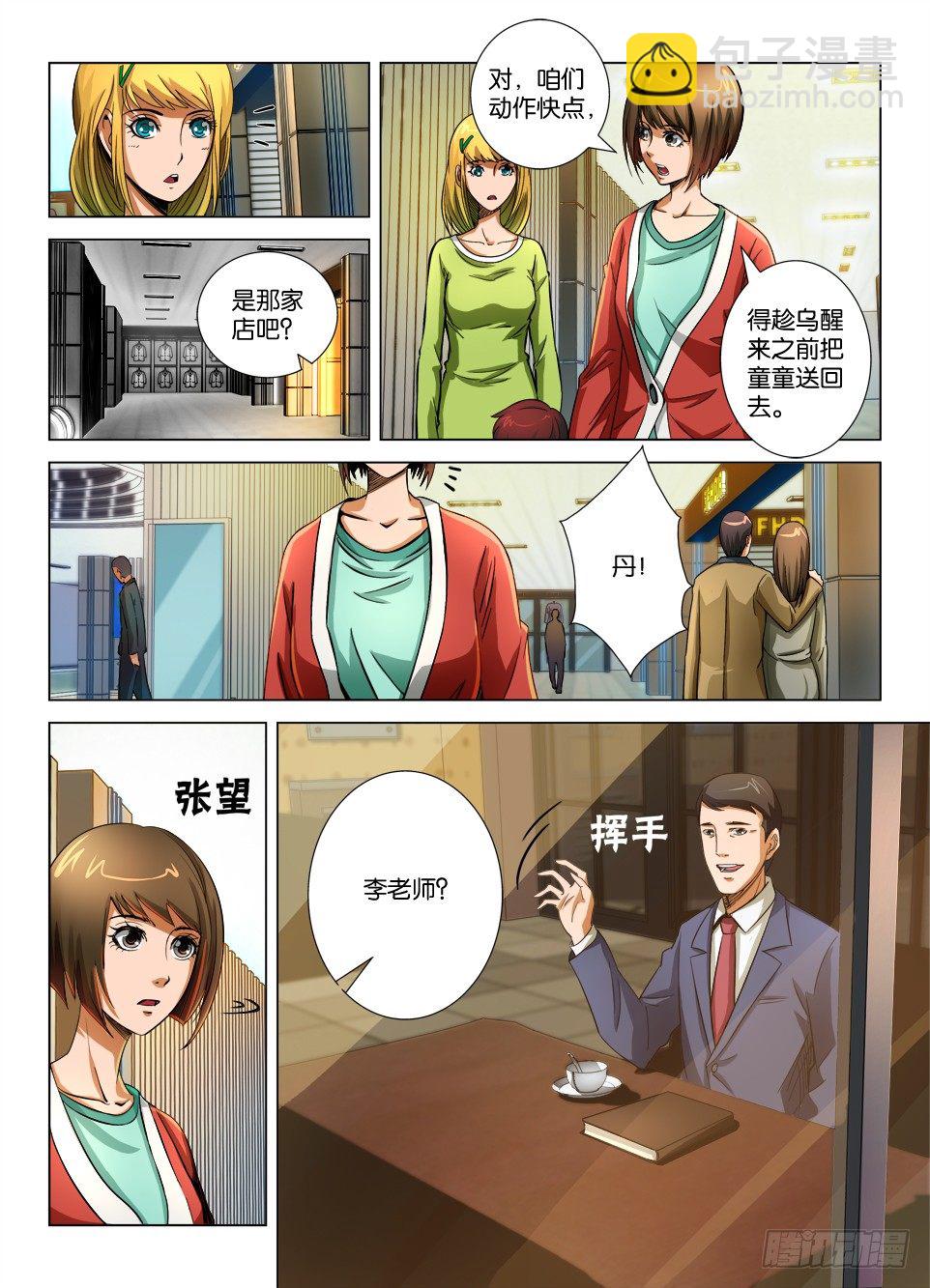 《罗刹之眼》第十九回 第7页