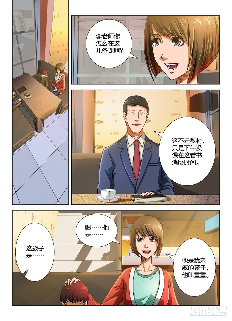《罗刹之眼》第十九回 第8页