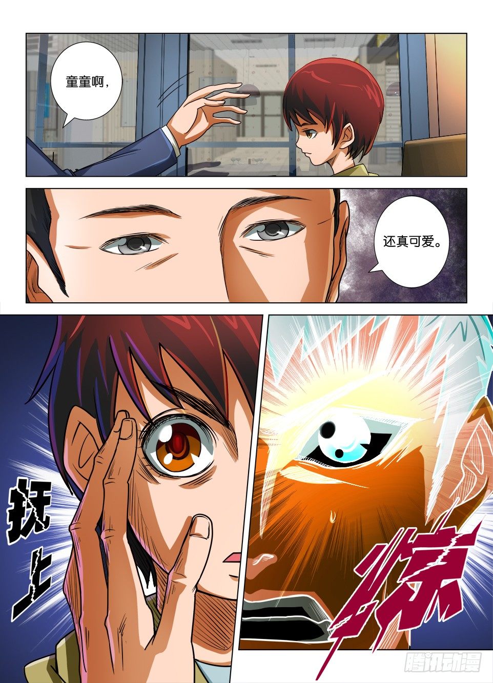 《罗刹之眼》第十九回 第9页