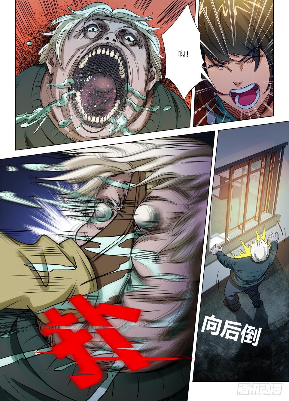 《罗刹之眼》第二十三回 第2页