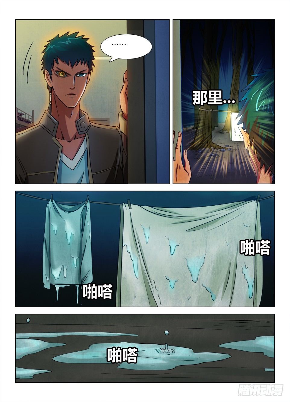 《罗刹之眼》第二十三回 第4页