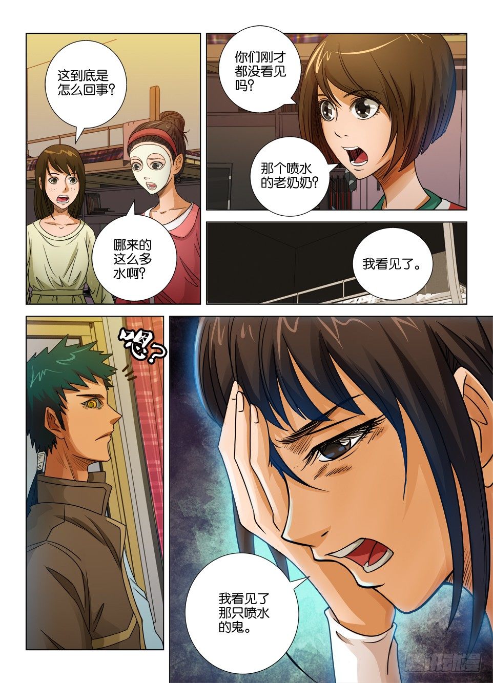 《罗刹之眼》第二十三回 第5页
