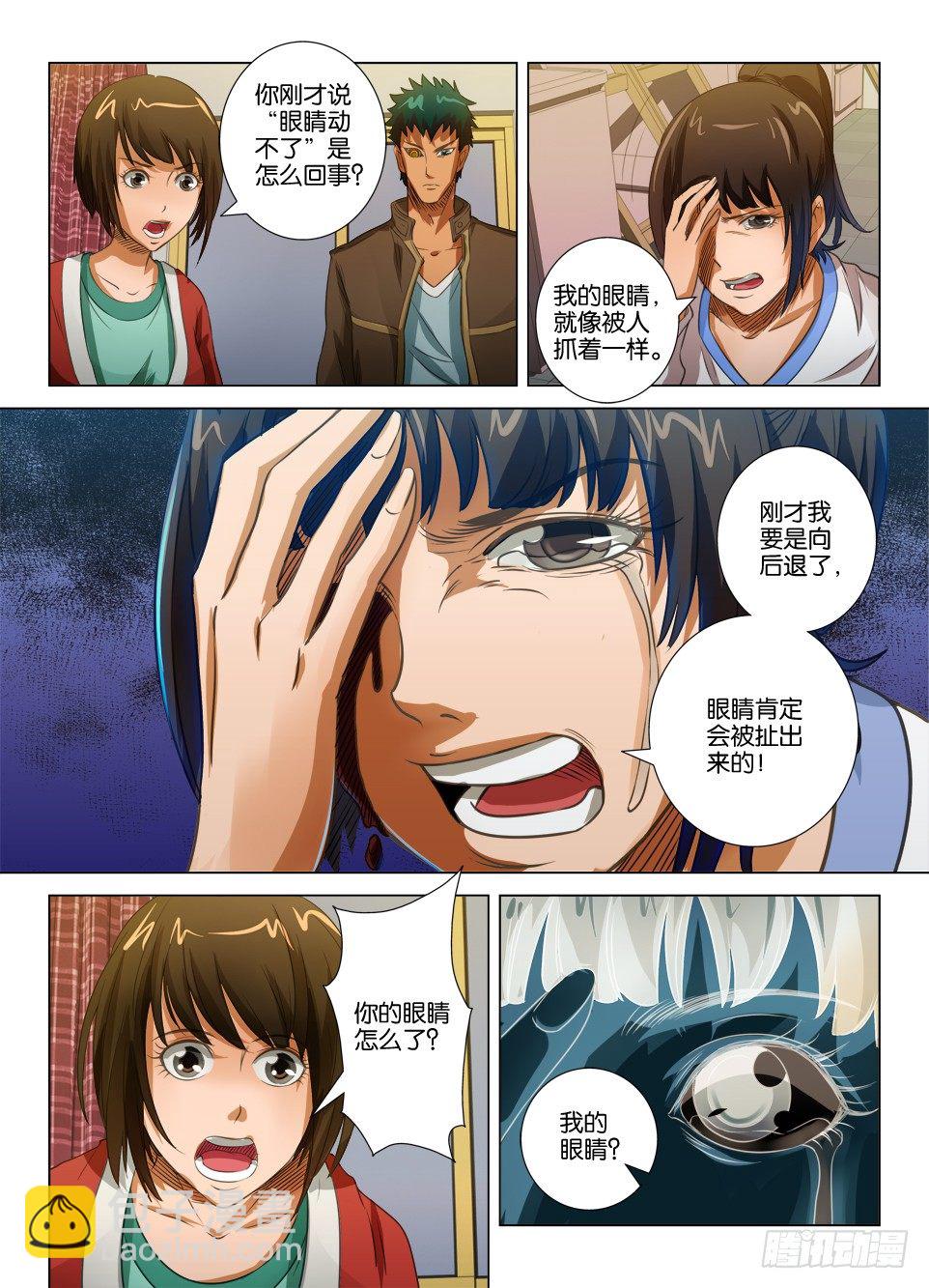 《罗刹之眼》第二十三回 第6页