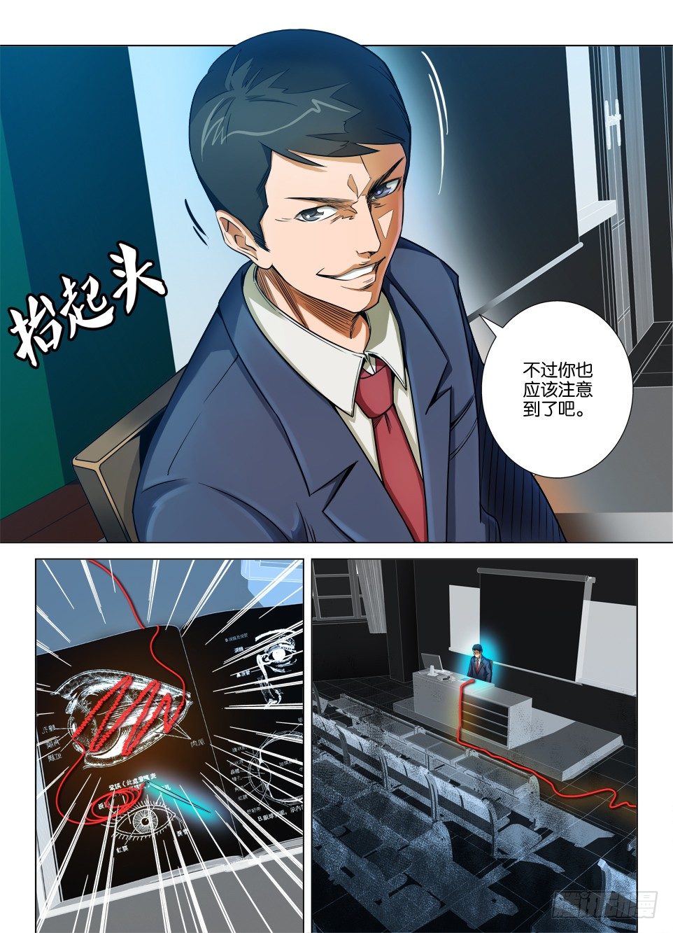 《罗刹之眼》第二十三回 第8页