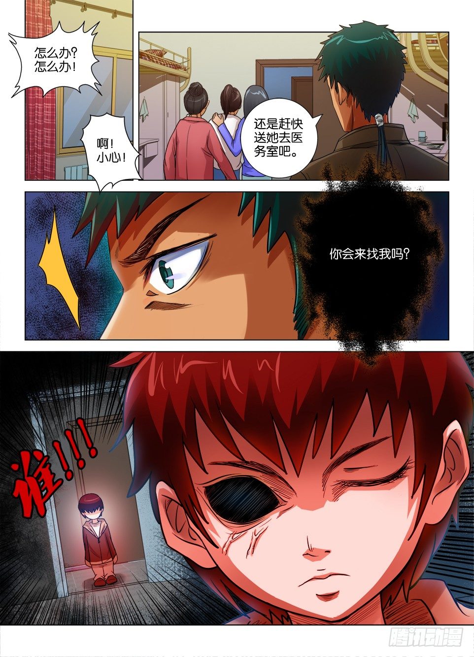 《罗刹之眼》第二十三回 第9页