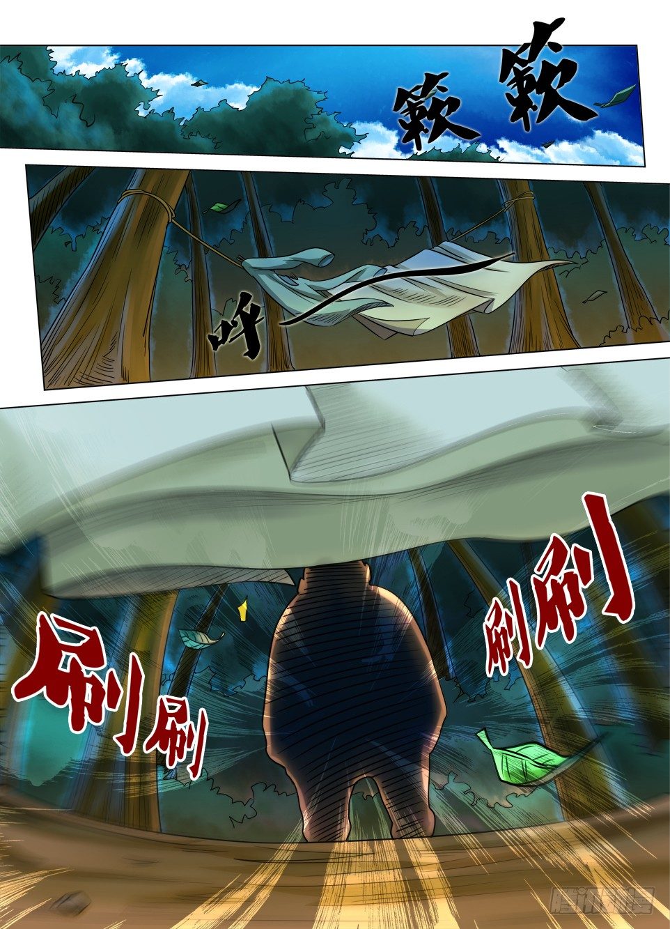 《罗刹之眼》第二十一回 第10页