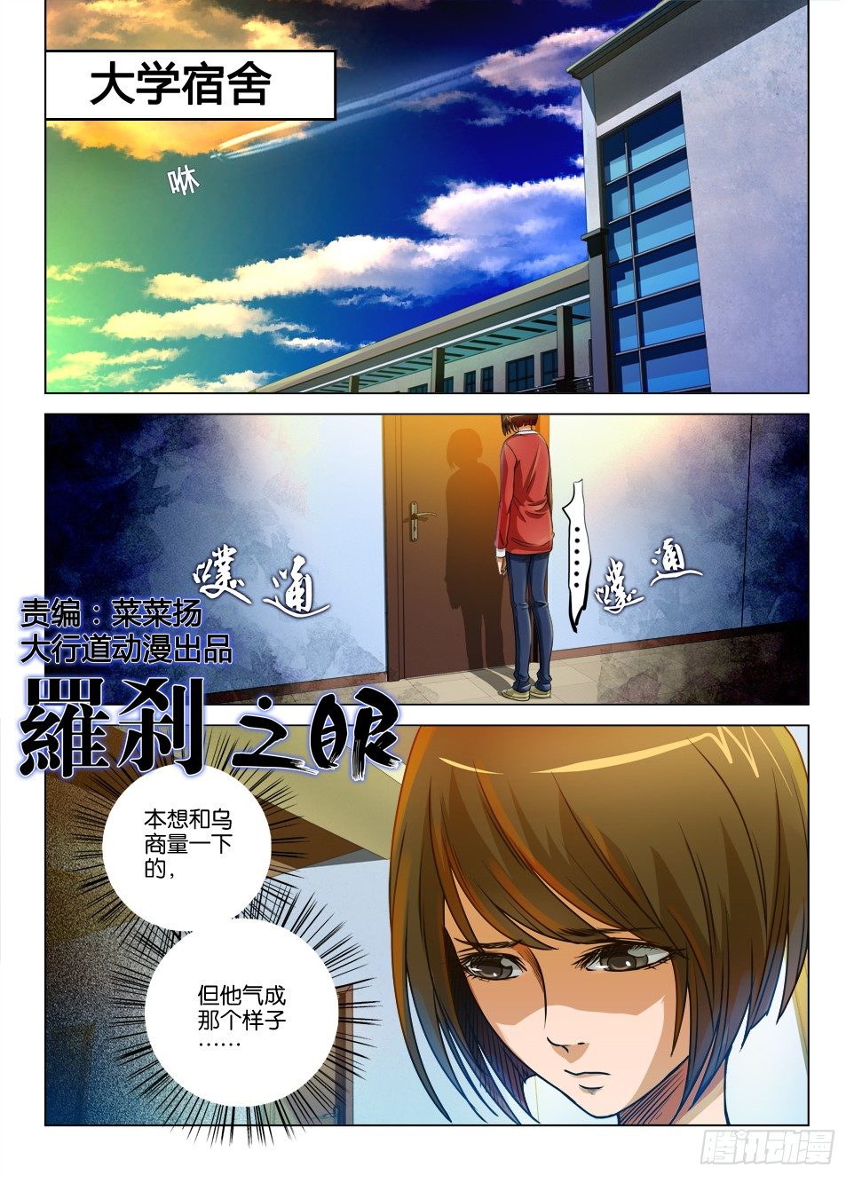 《罗刹之眼》第二十一回 第1页