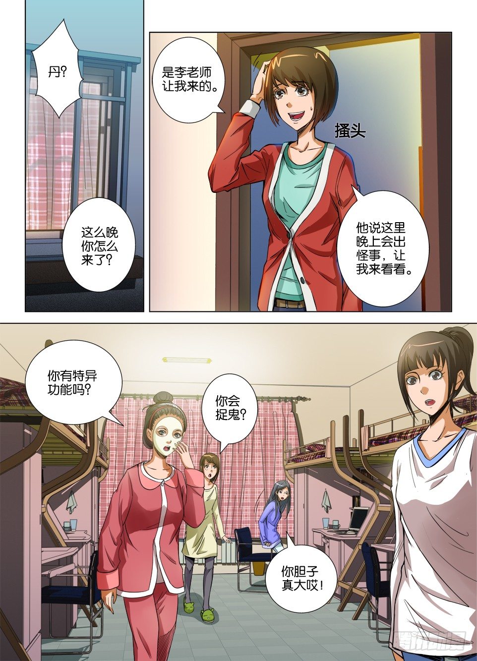 《罗刹之眼》第二十一回 第2页