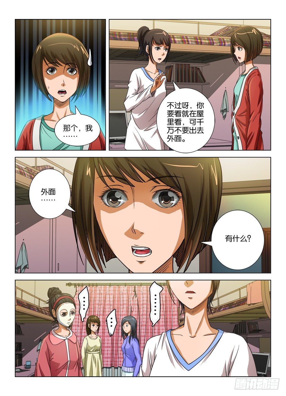 《罗刹之眼》第二十一回 第3页