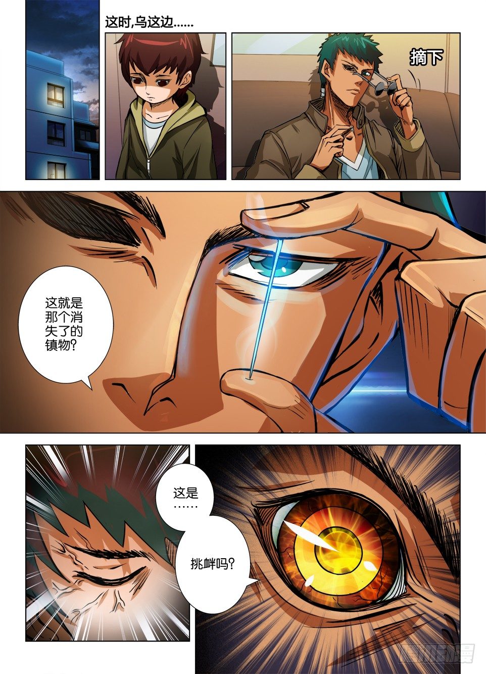《罗刹之眼》第二十一回 第4页