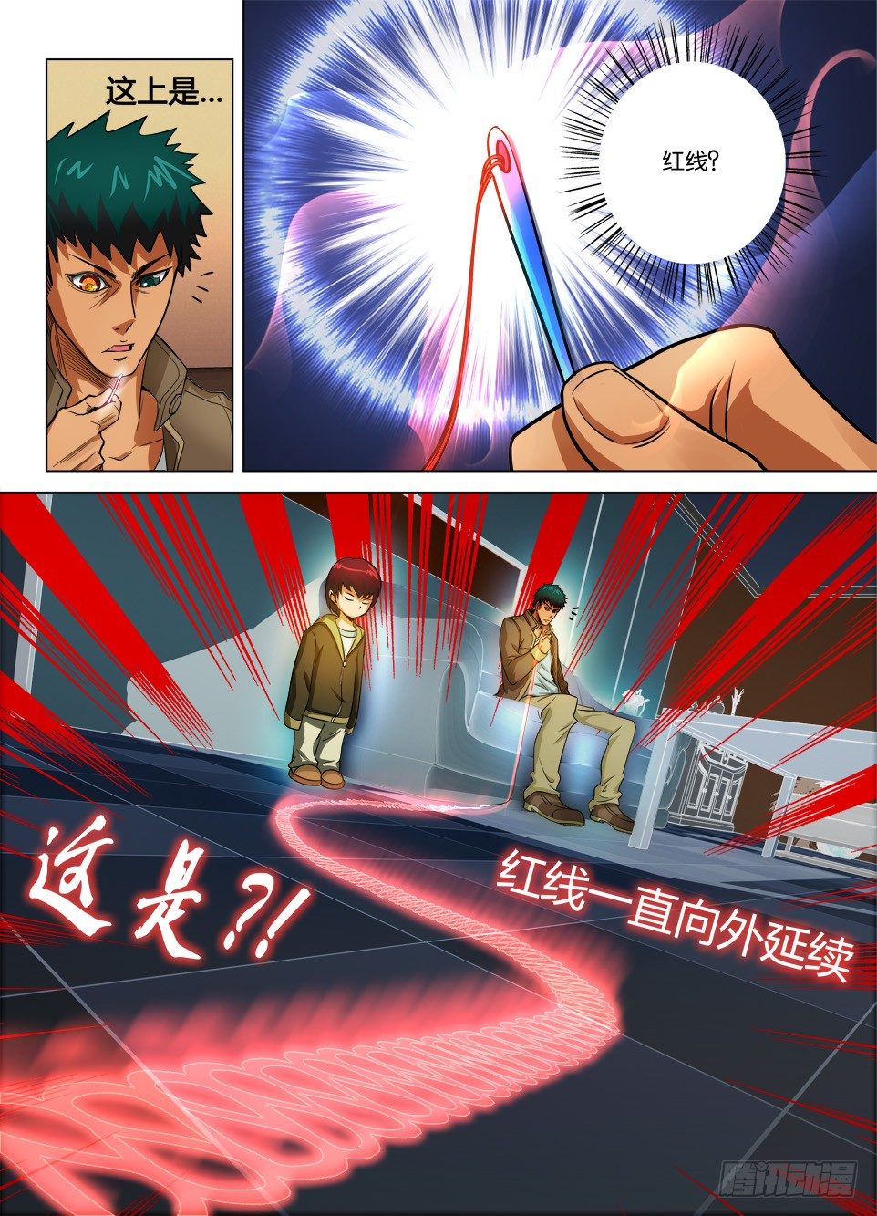 《罗刹之眼》第二十一回 第5页