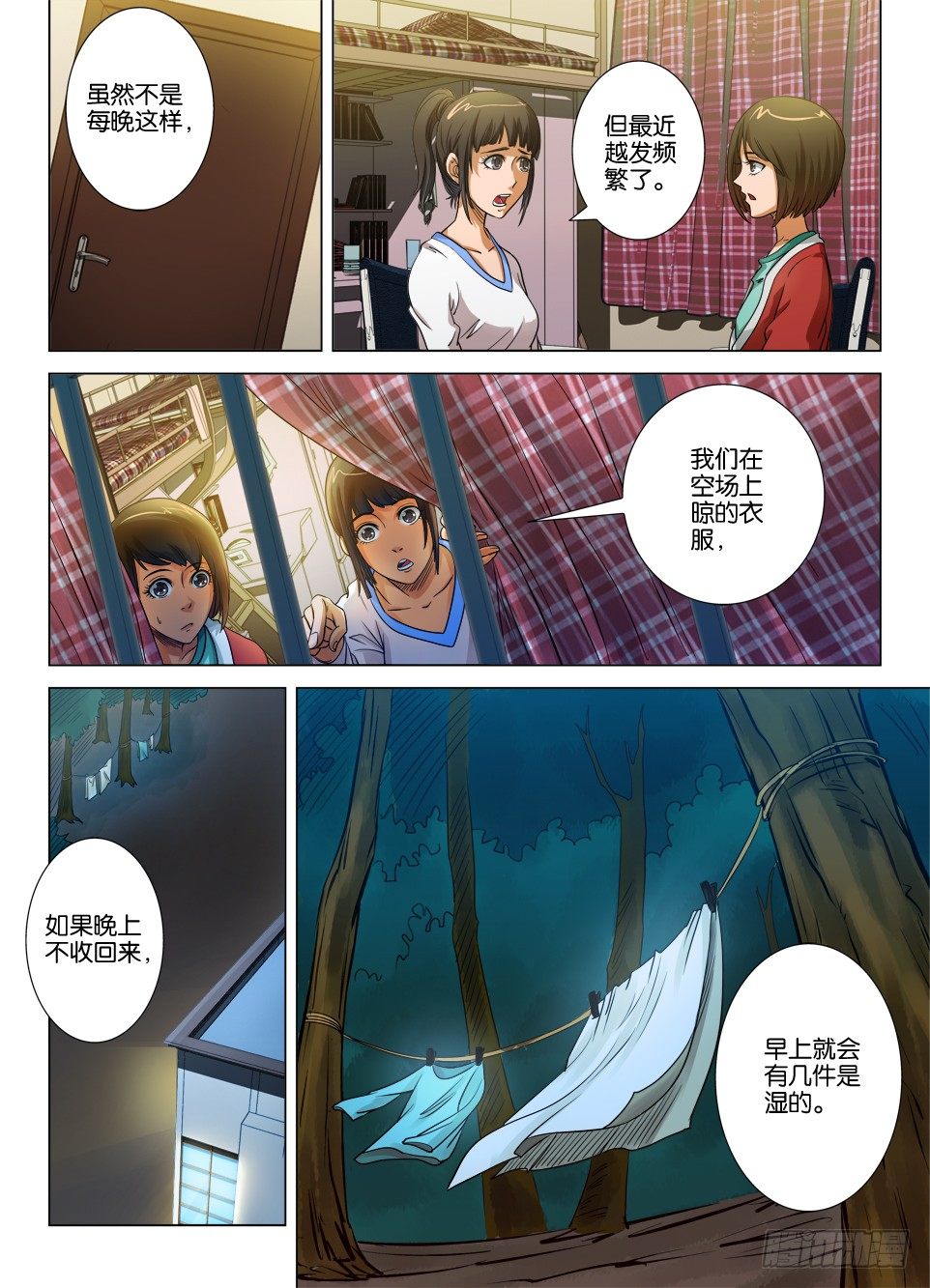 《罗刹之眼》第二十一回 第7页