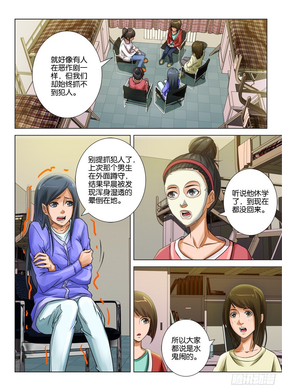 《罗刹之眼》第二十一回 第8页