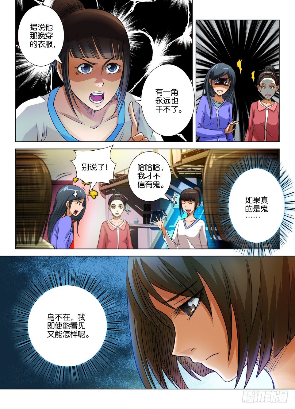 《罗刹之眼》第二十一回 第9页