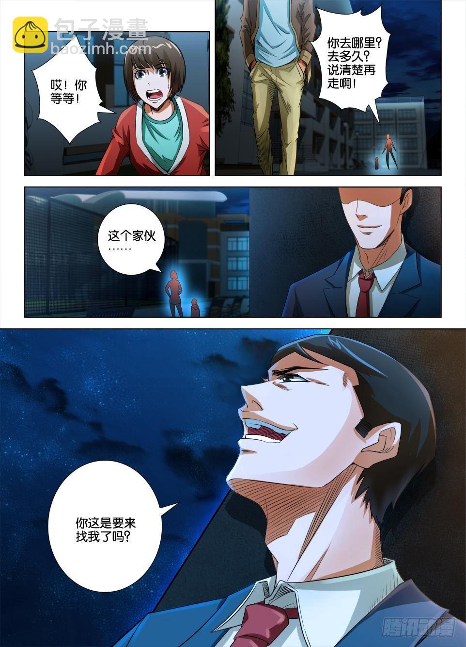 《罗刹之眼》第二十四回 第10页