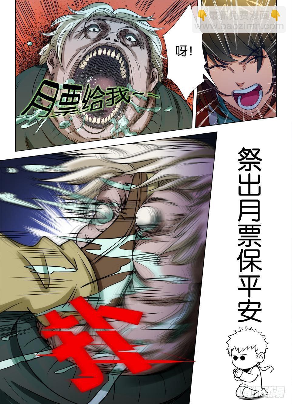 《罗刹之眼》第二十四回 第11页