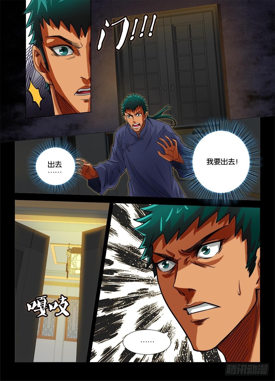 《罗刹之眼》第二十四回 第2页