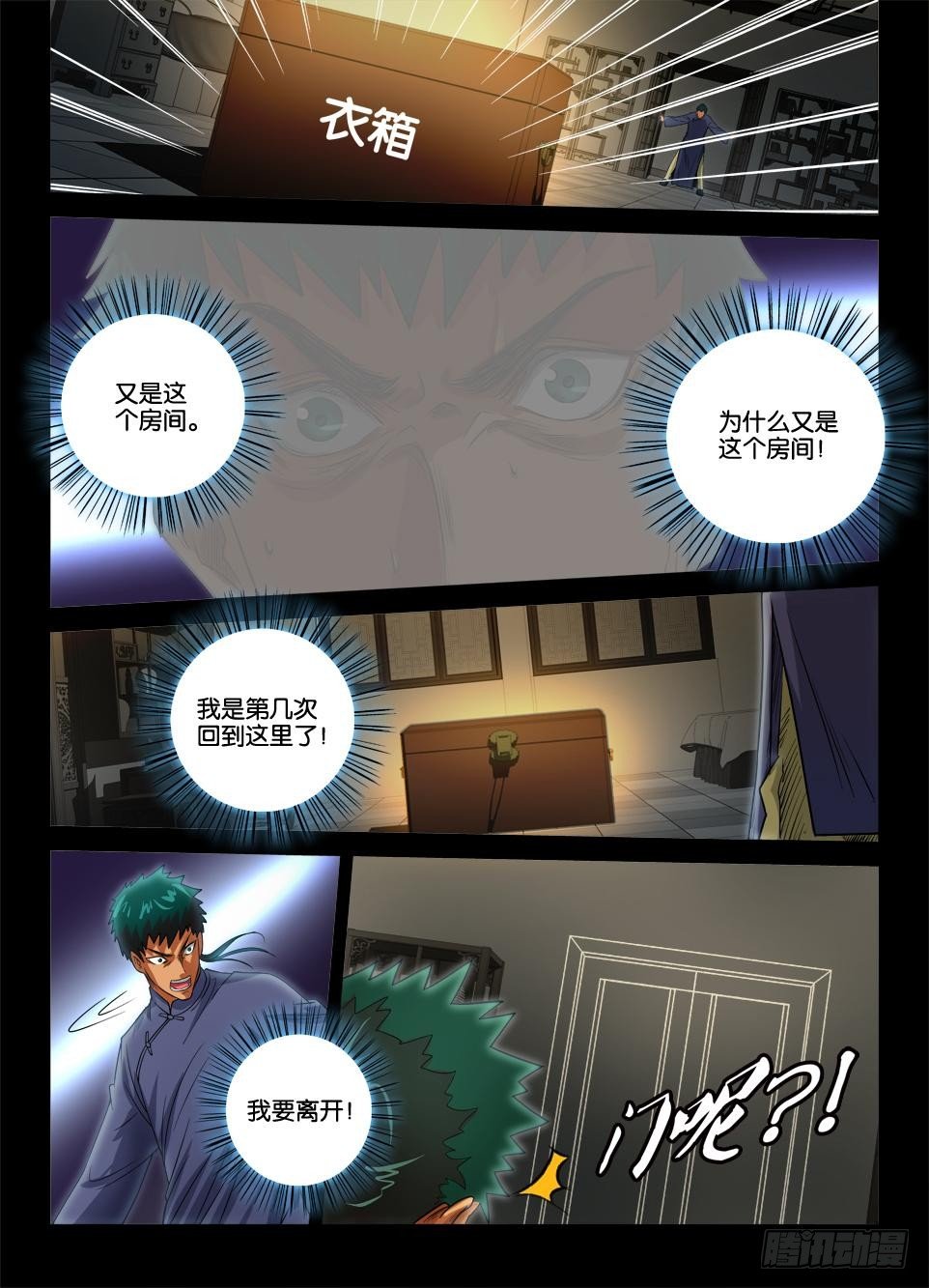 《罗刹之眼》第二十四回 第3页