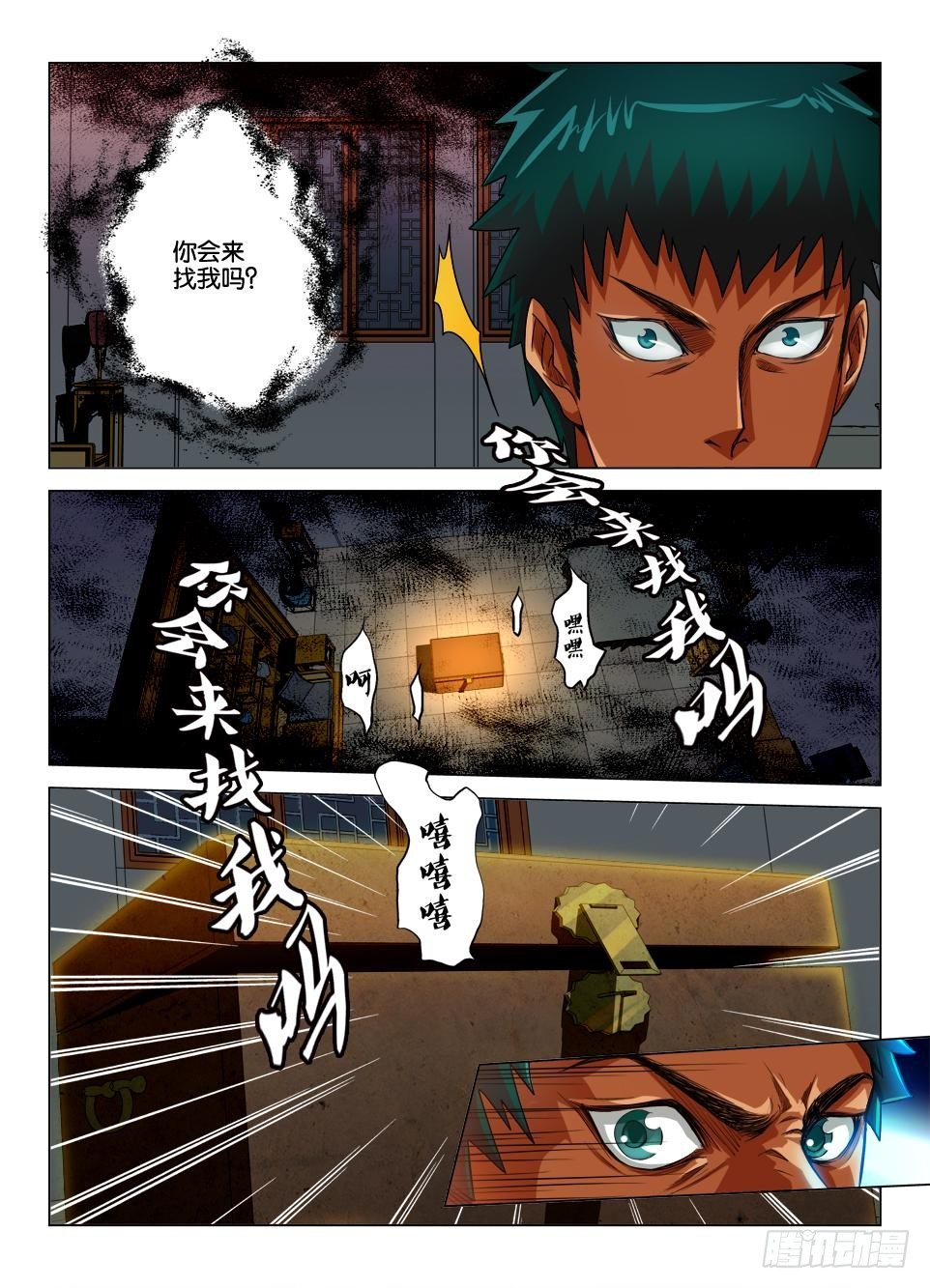 《罗刹之眼》第二十四回 第4页