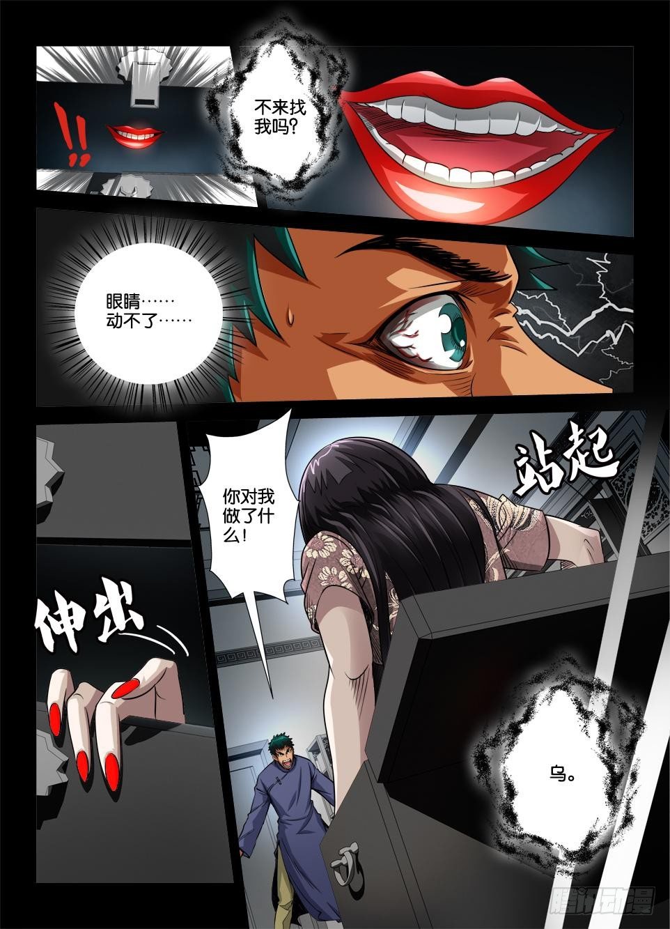 《罗刹之眼》第二十四回 第5页