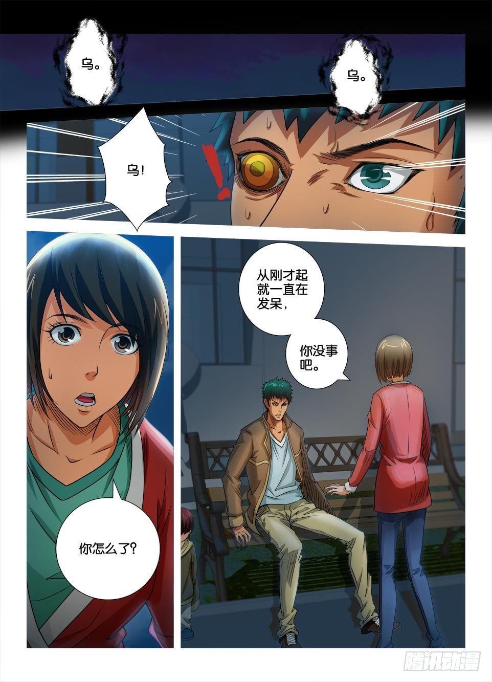 《罗刹之眼》第二十四回 第6页