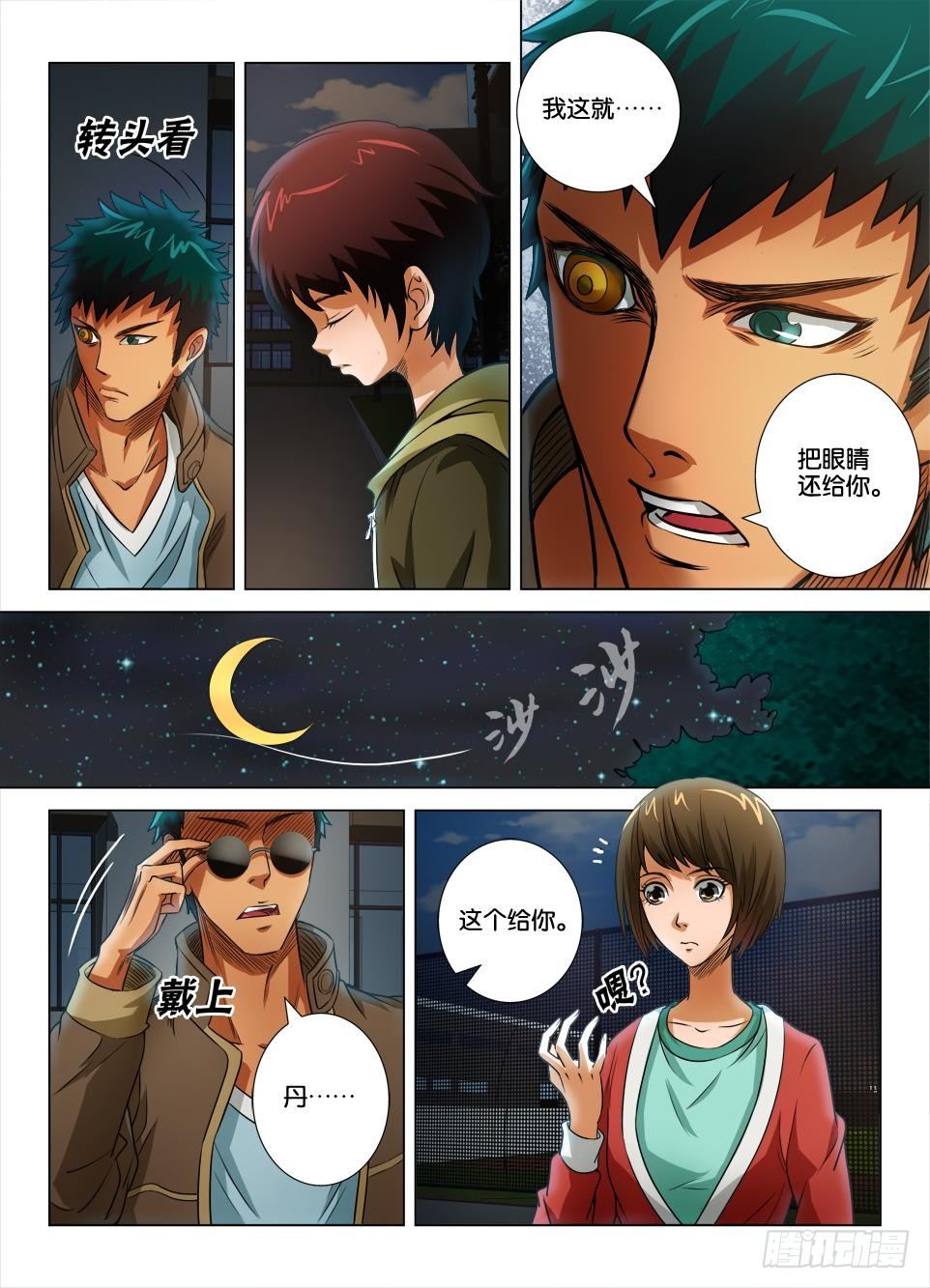 《罗刹之眼》第二十四回 第7页