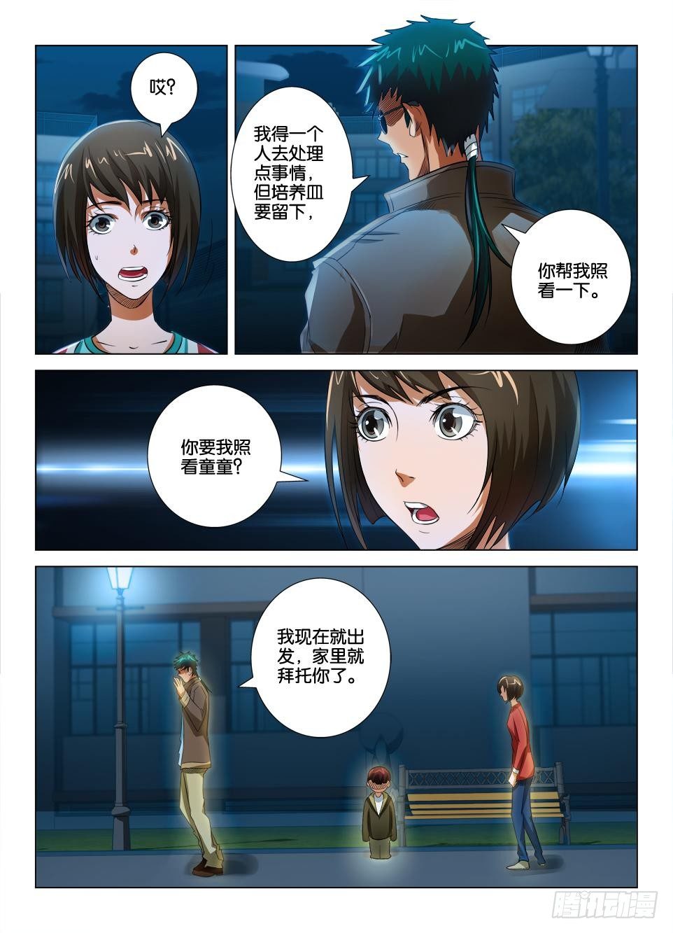 《罗刹之眼》第二十四回 第9页