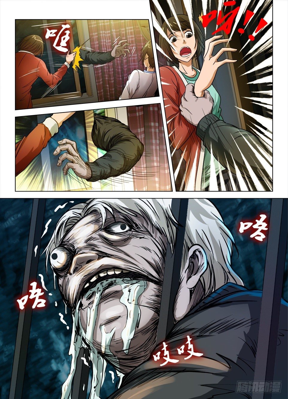 《罗刹之眼》第二十二回 第10页