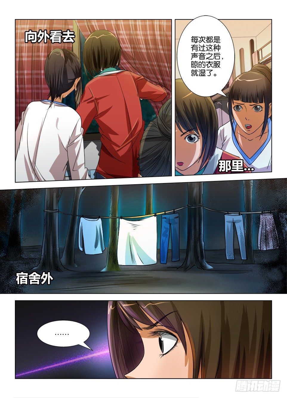 《罗刹之眼》第二十二回 第2页