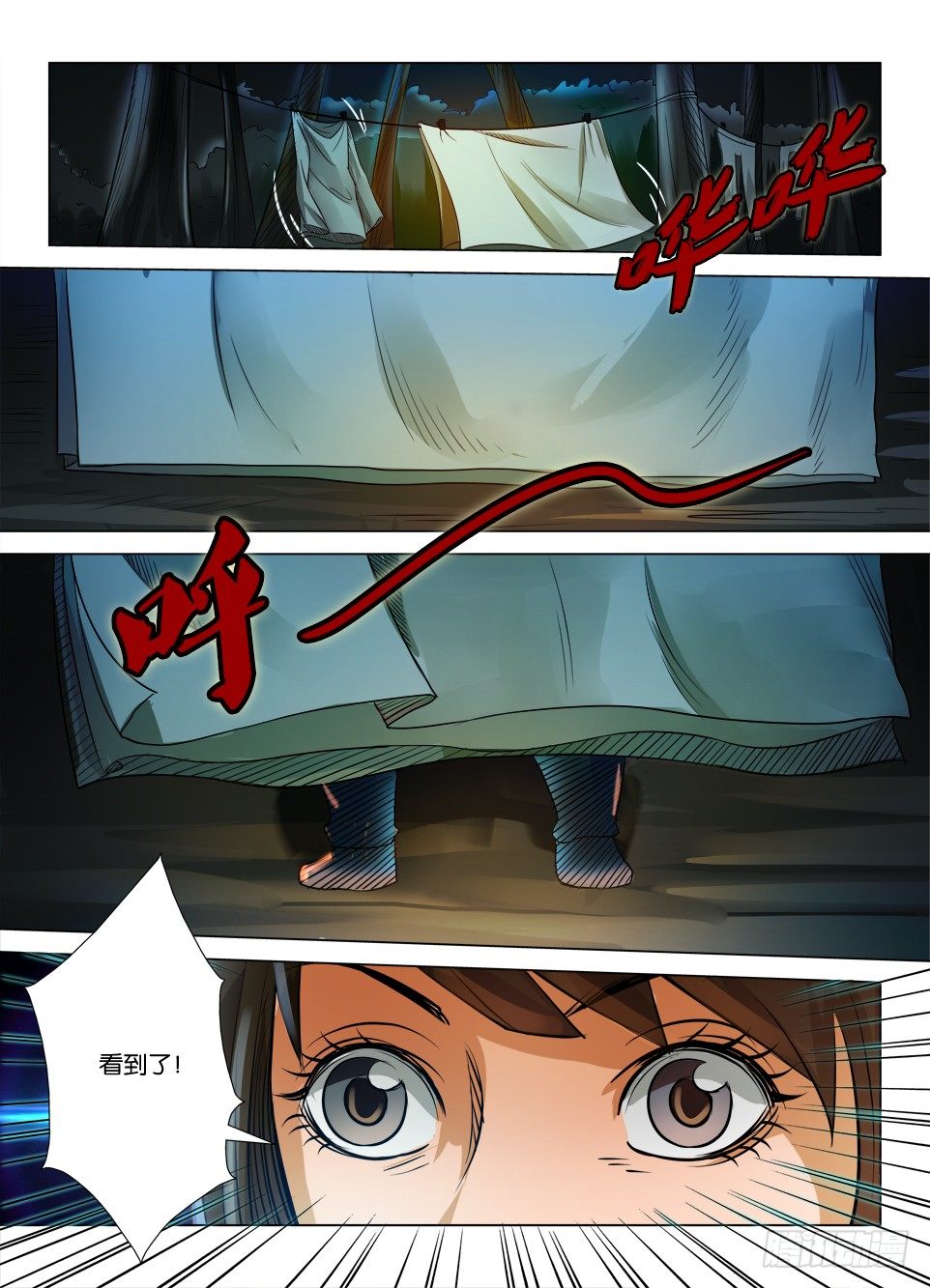 《罗刹之眼》第二十二回 第3页
