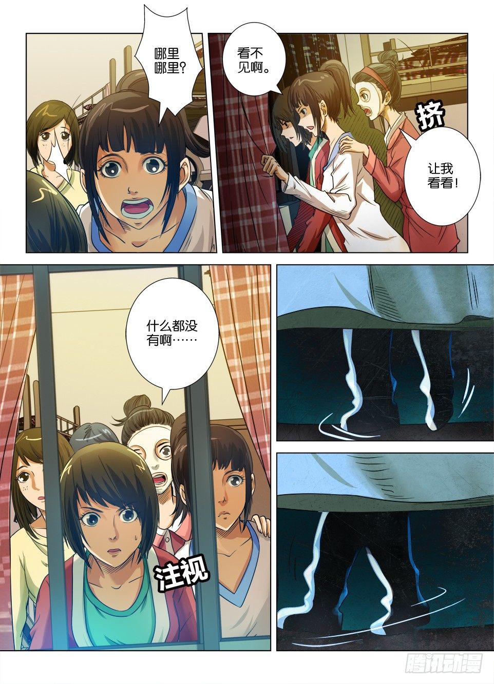 《罗刹之眼》第二十二回 第4页