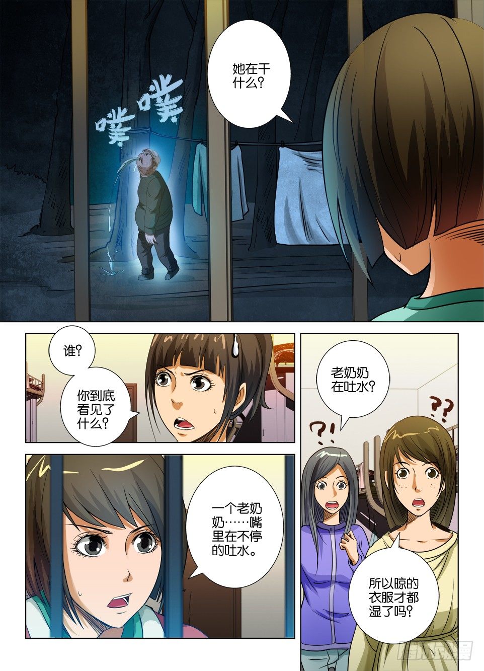 《罗刹之眼》第二十二回 第6页