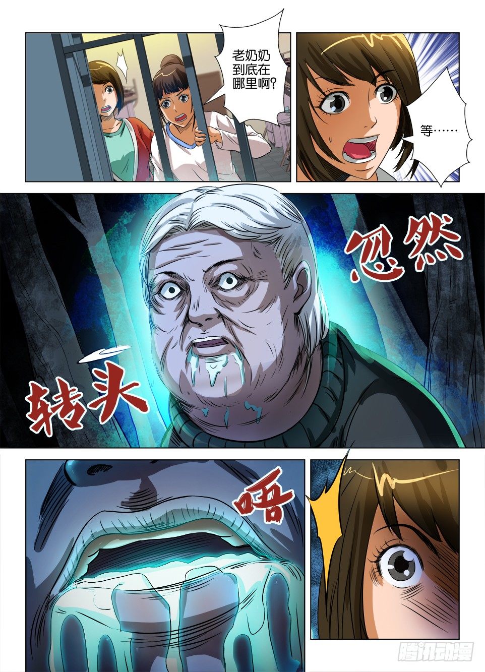 《罗刹之眼》第二十二回 第7页