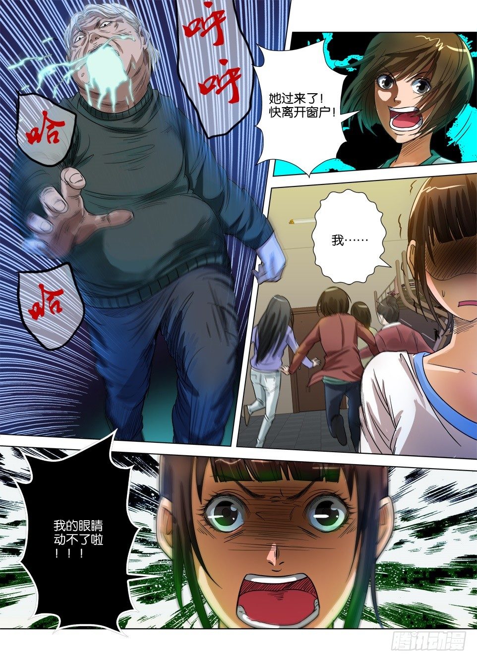 《罗刹之眼》第二十二回 第8页