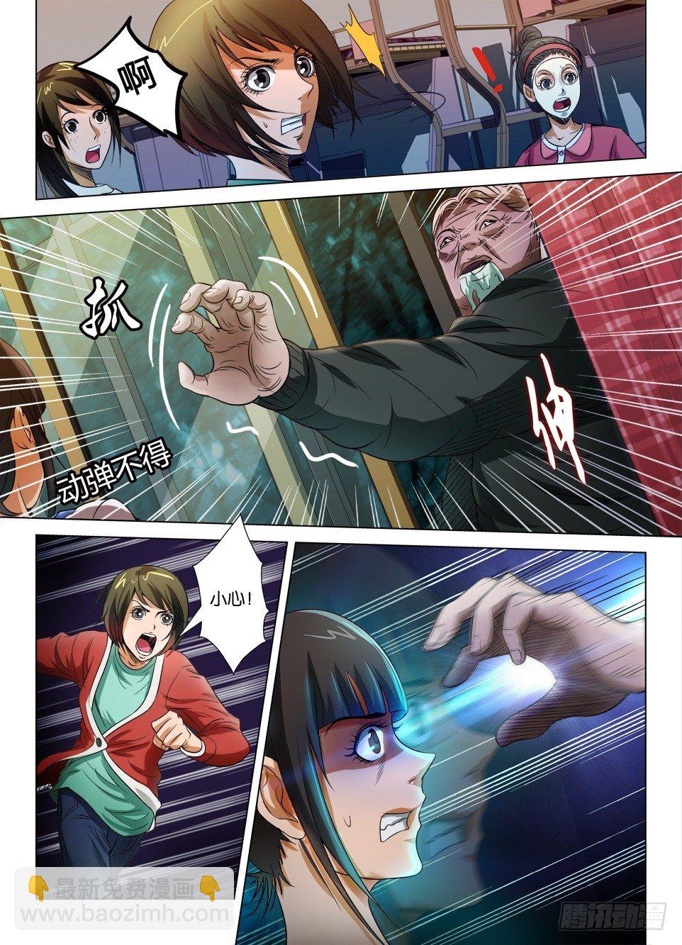 《罗刹之眼》第二十二回 第9页