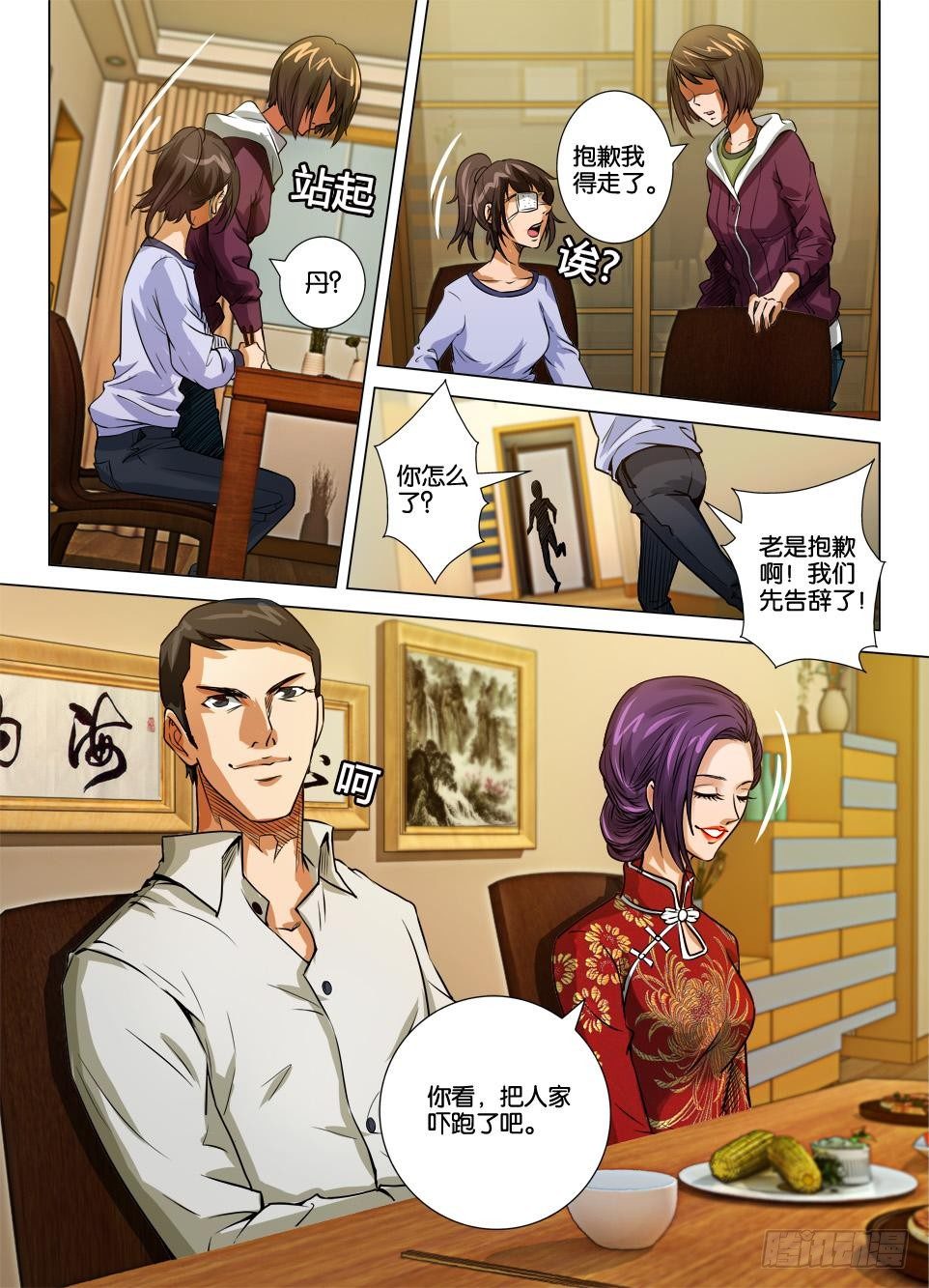 《罗刹之眼》第二十六回 第10页