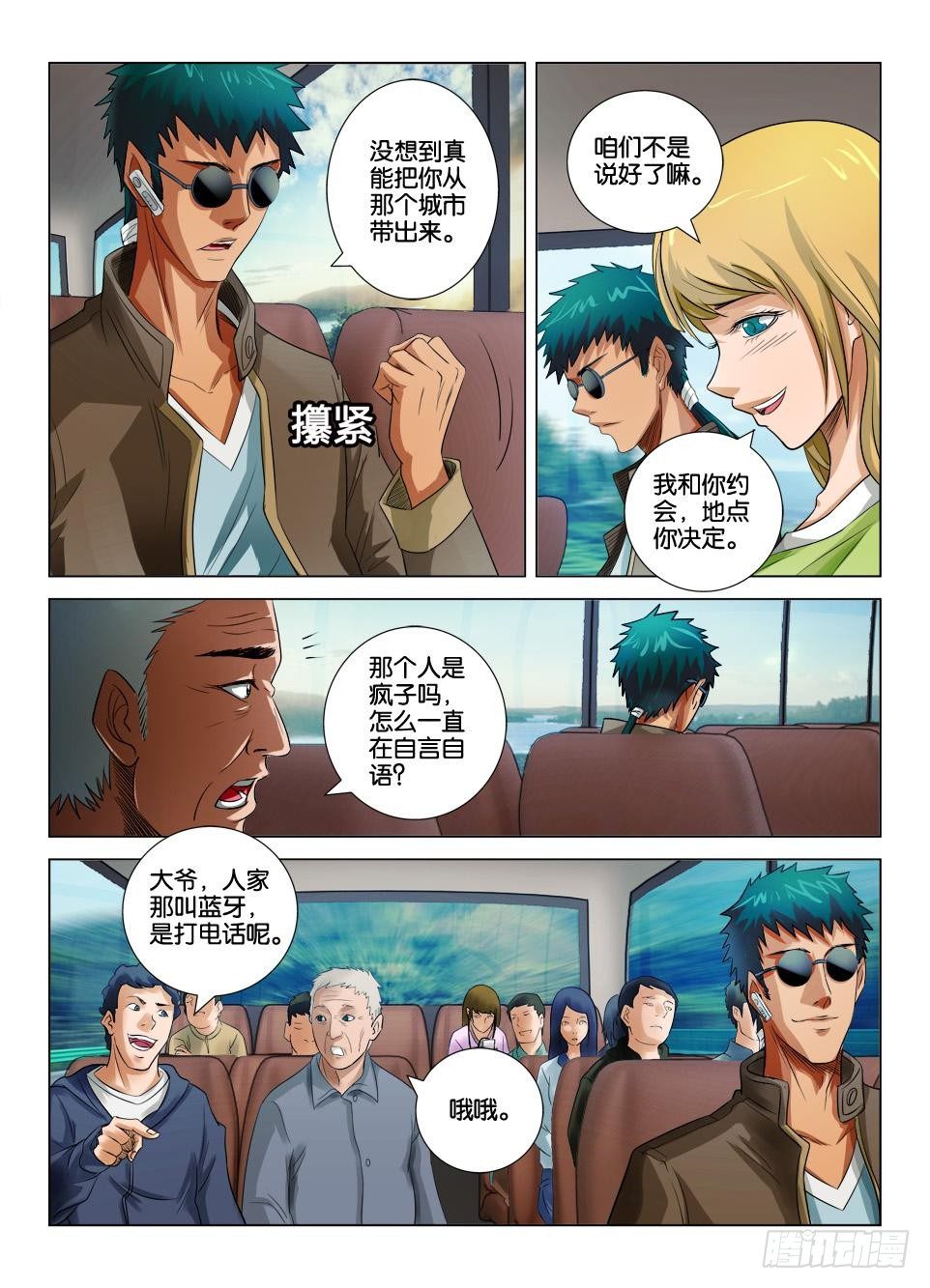 《罗刹之眼》第二十六回 第2页