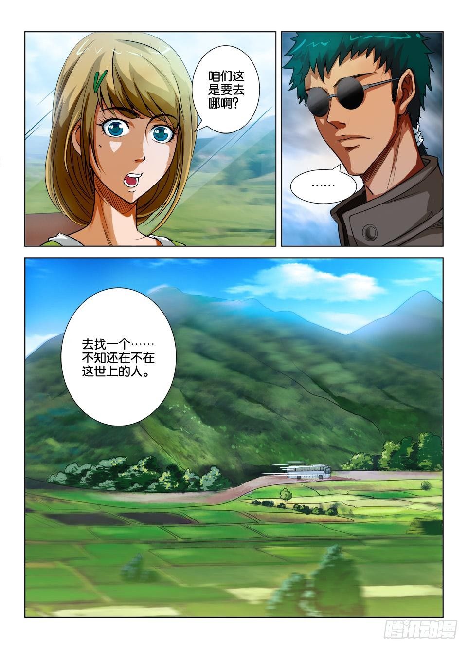 《罗刹之眼》第二十六回 第3页