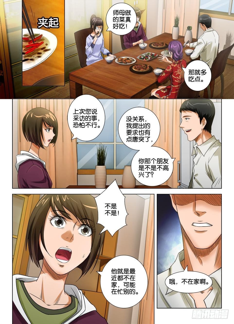 《罗刹之眼》第二十六回 第4页
