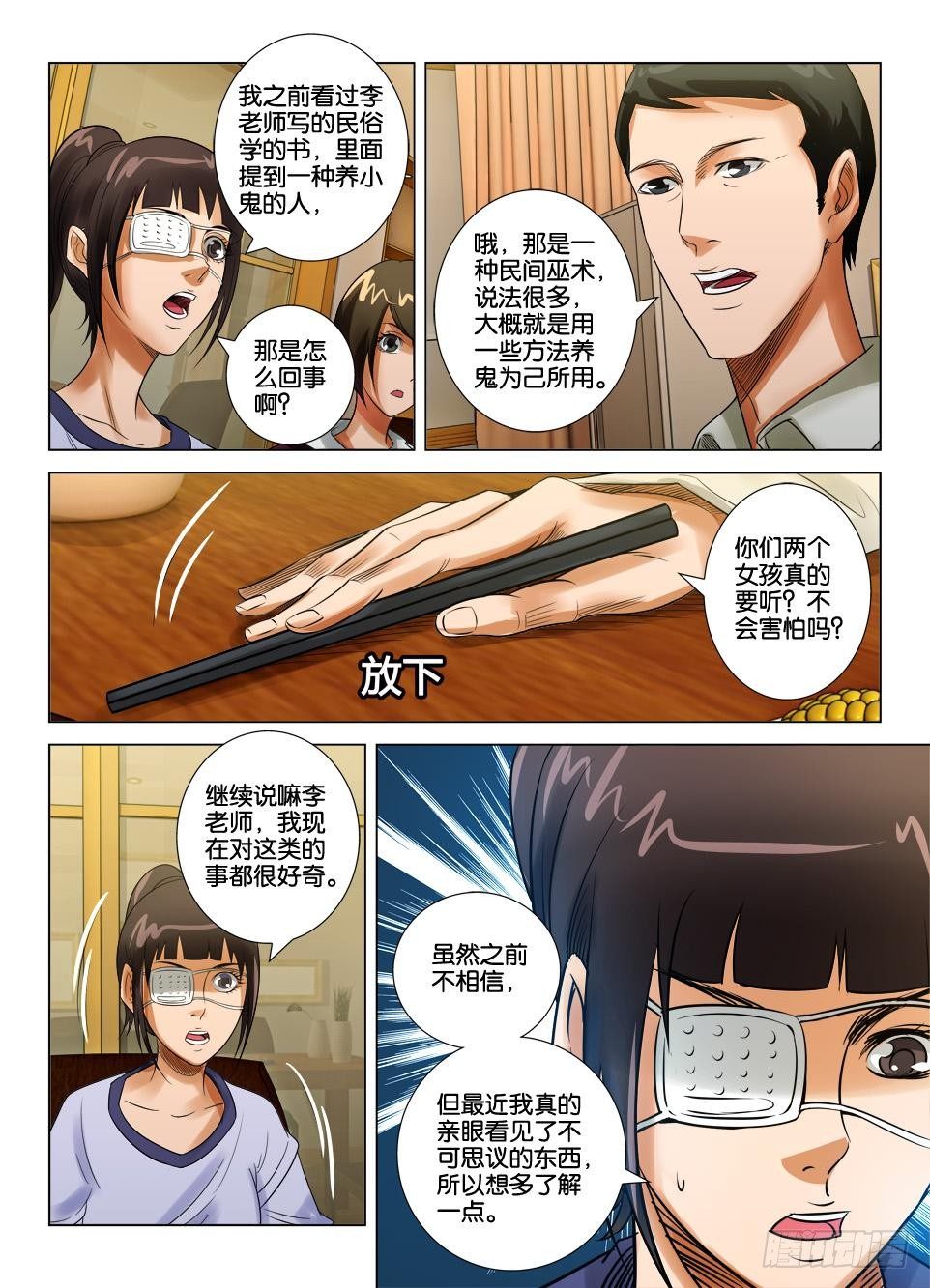 《罗刹之眼》第二十六回 第5页
