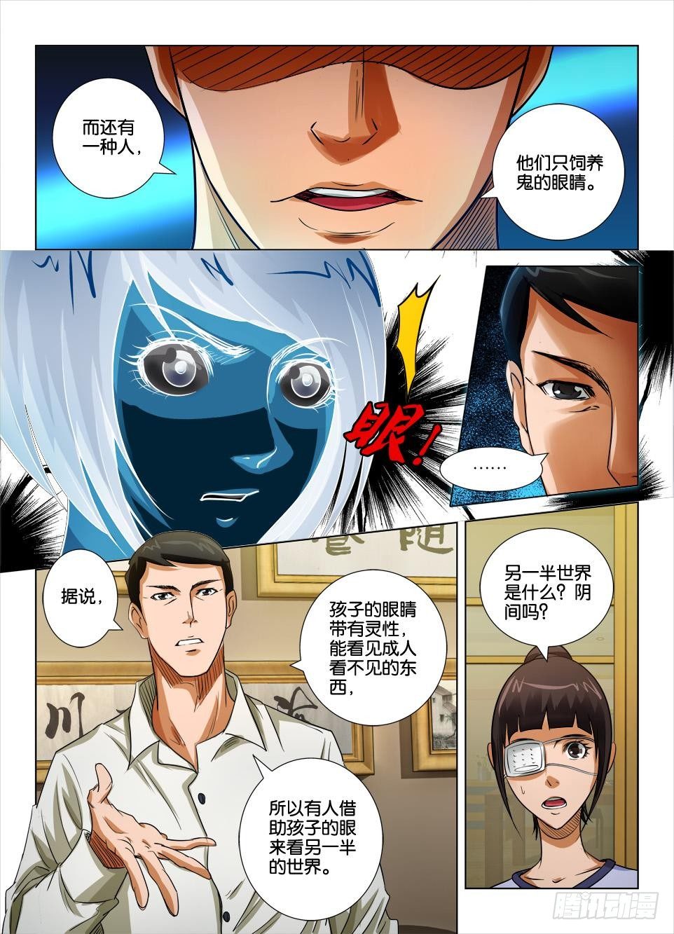 《罗刹之眼》第二十六回 第7页