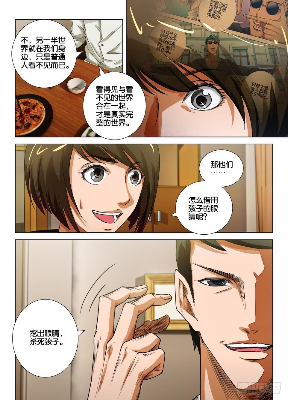 《罗刹之眼》第二十六回 第8页