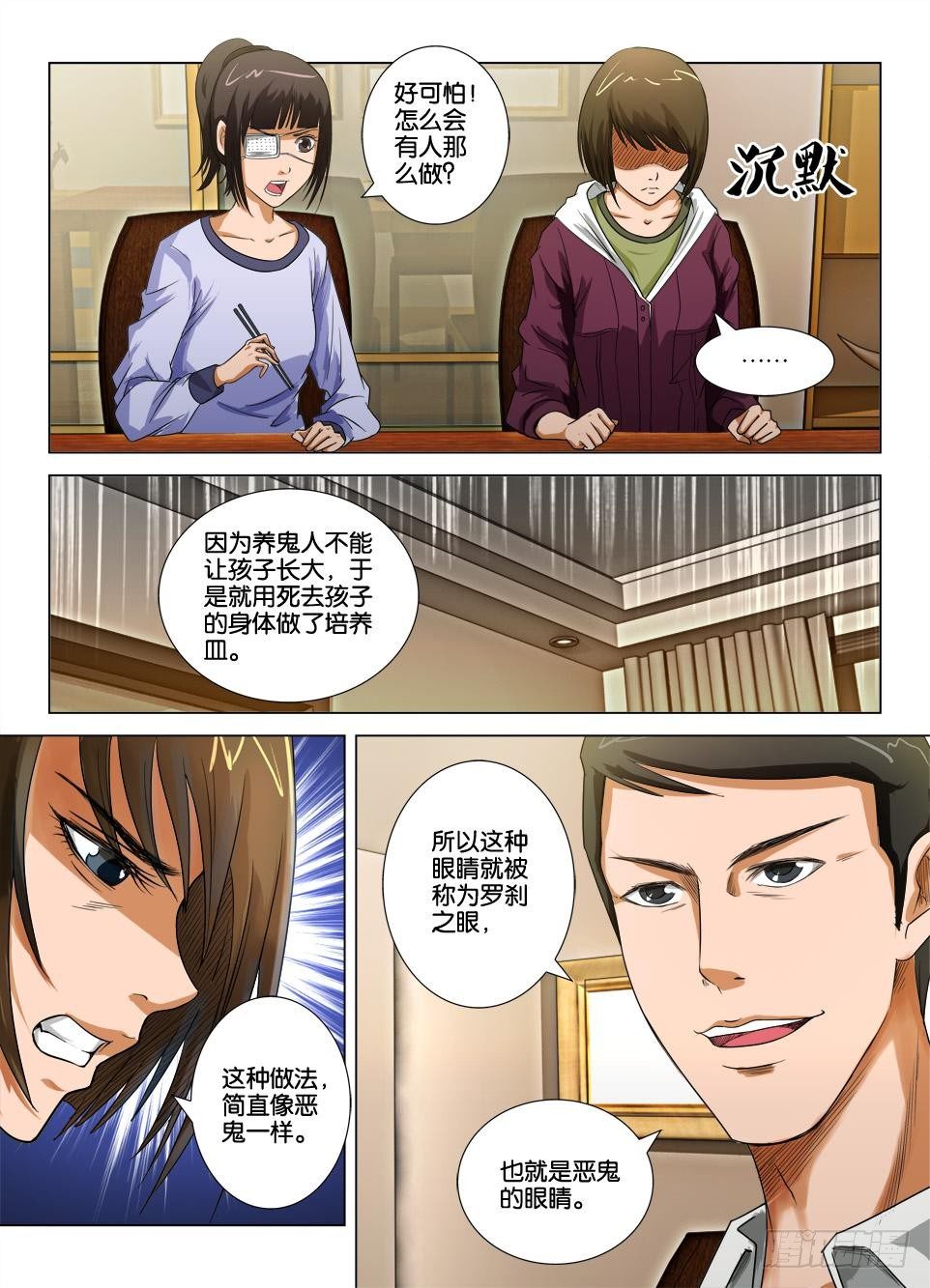 《罗刹之眼》第二十六回 第9页
