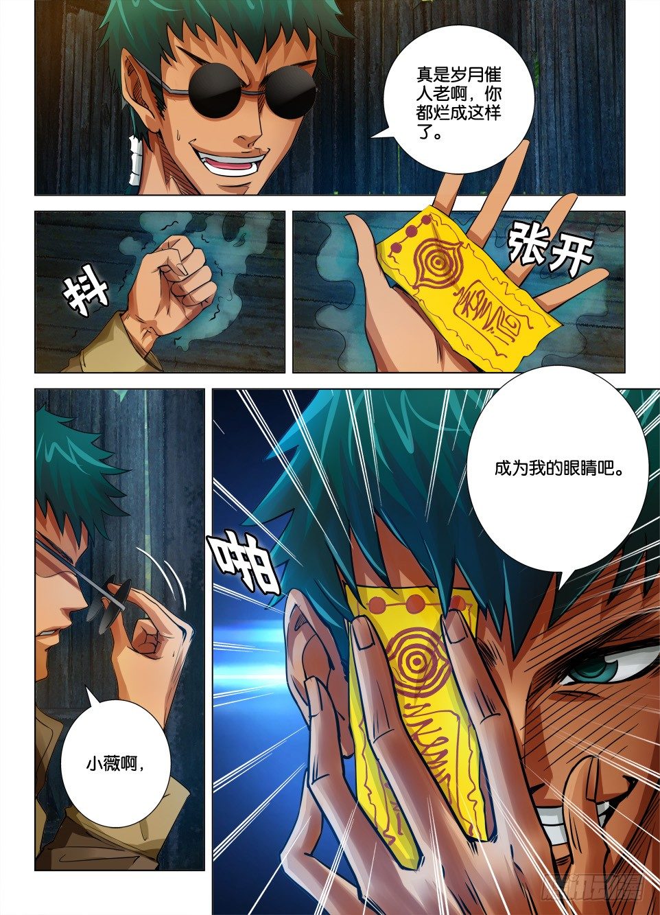 《罗刹之眼》第二十七回 第10页