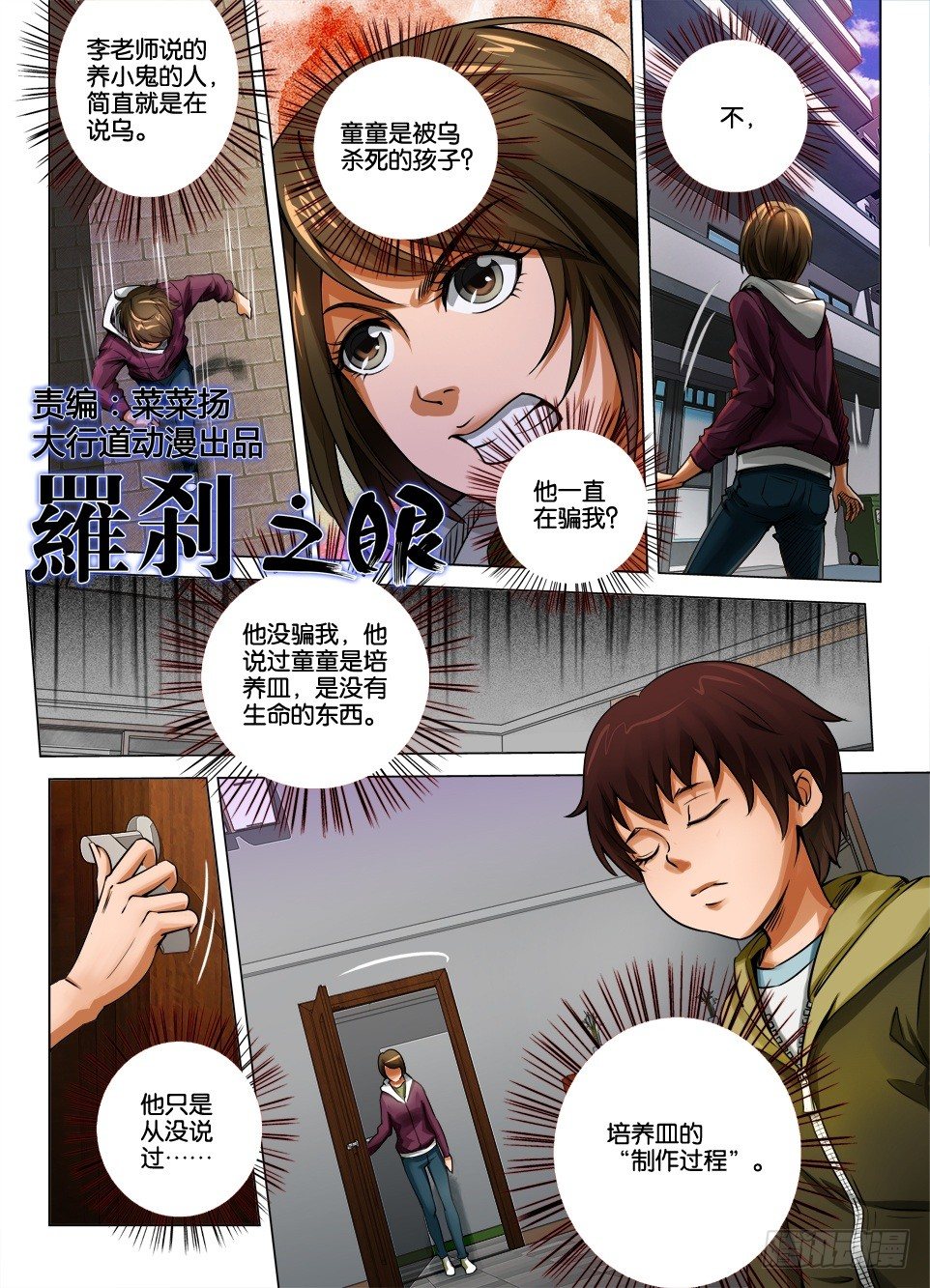 《罗刹之眼》第二十七回 第1页