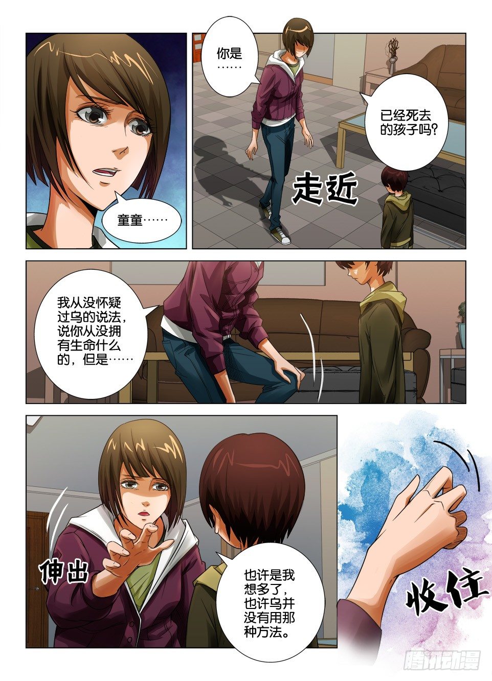 《罗刹之眼》第二十七回 第2页