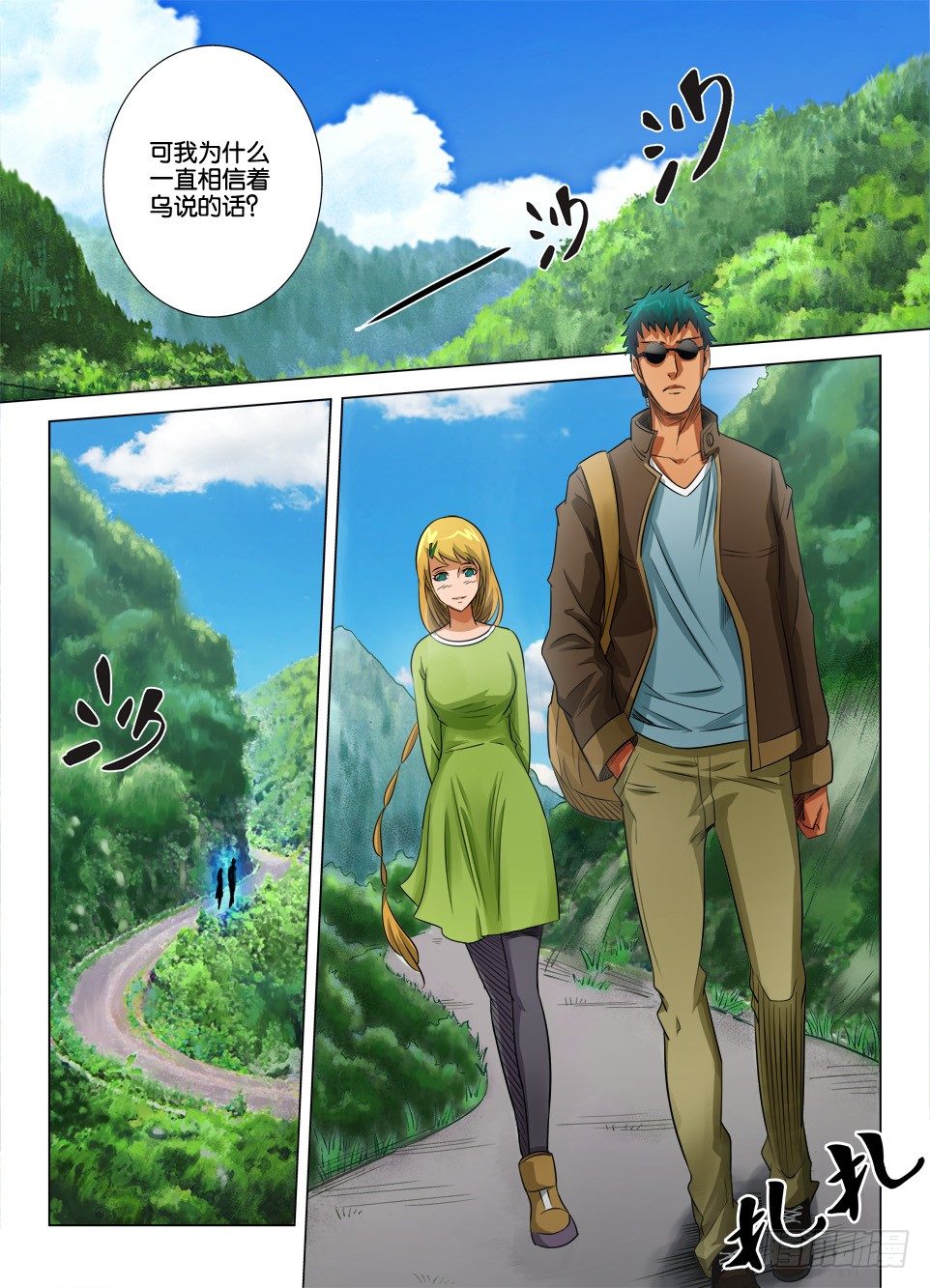 《罗刹之眼》第二十七回 第3页